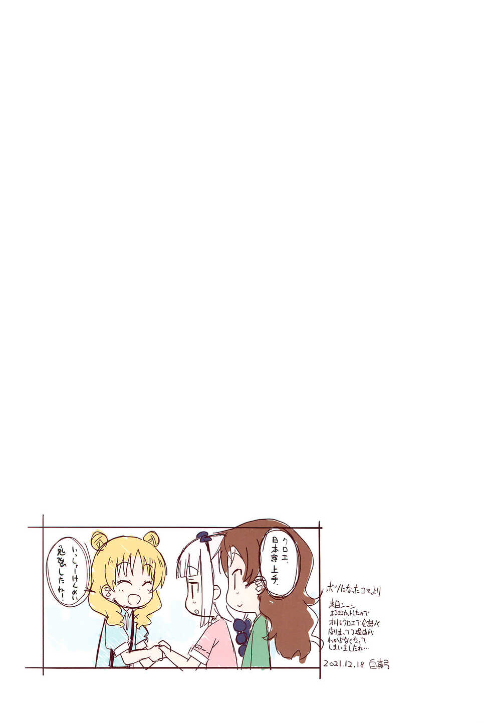 (C99) [Circle Heron (Shiramayumi)] Kanna to Saikawa, Tokidoki Chloe (Kobayashi-san-chi no Maid Dragon) - Page 21