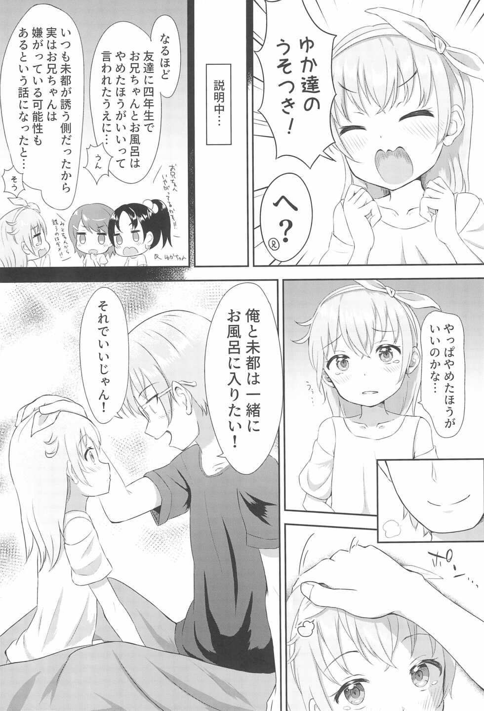 (C99) [Manaita Koujou (Miginer)] Imouto-chan wa Arawaretai!! 1 - Page 6