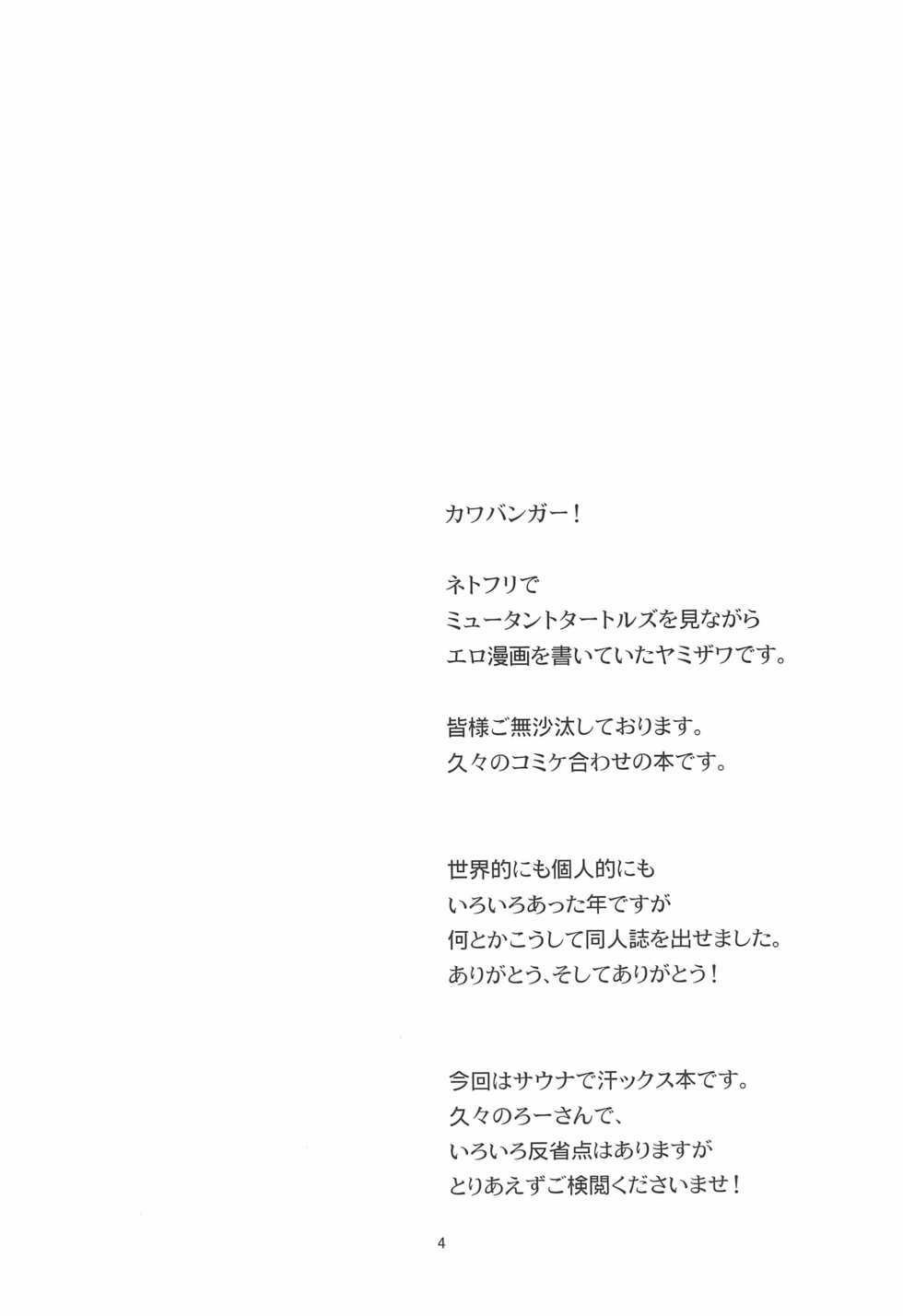 (C99) [Kuronekokan-Monpetit (Yamizawa)] Ro-chan no Sauna de Daisakusen (Kantai Collection -KanColle-) - Page 6