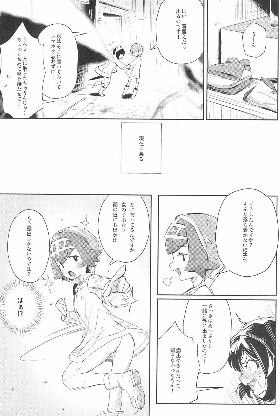 [Chouzankai (TER)] Onnanoko-tachi no Himitsu no Bouken 3 (Pokémon Sun & Moon) - Page 9