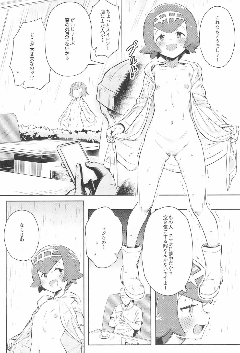[Chouzankai (TER)] Onnanoko-tachi no Himitsu no Bouken 3 (Pokémon Sun & Moon) - Page 16