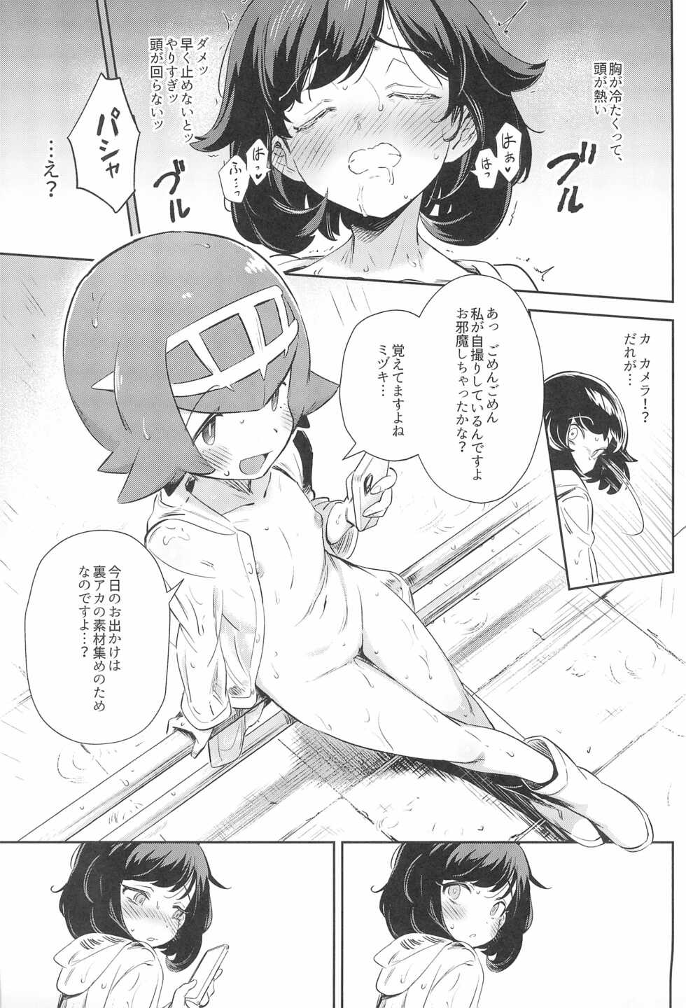 [Chouzankai (TER)] Onnanoko-tachi no Himitsu no Bouken 3 (Pokémon Sun & Moon) - Page 19
