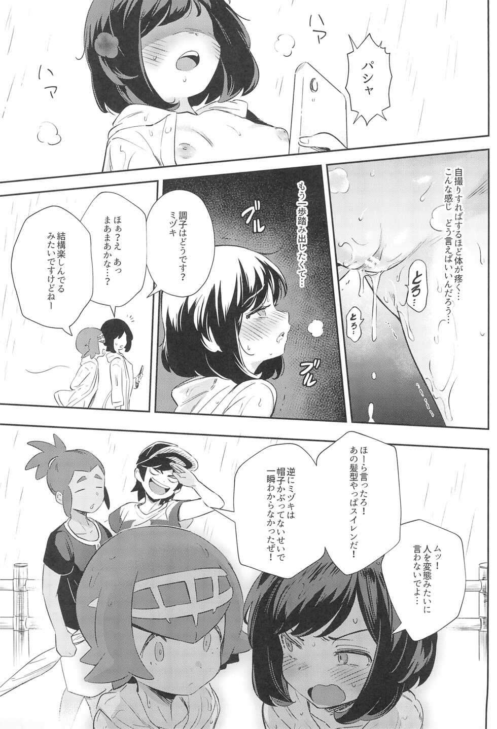 [Chouzankai (TER)] Onnanoko-tachi no Himitsu no Bouken 3 (Pokémon Sun & Moon) - Page 21