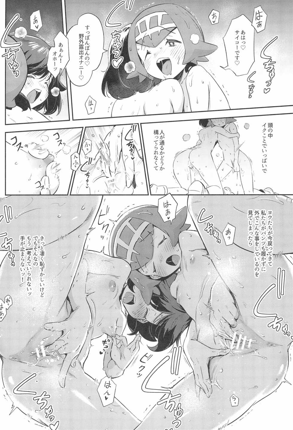 [Chouzankai (TER)] Onnanoko-tachi no Himitsu no Bouken 3 (Pokémon Sun & Moon) - Page 32