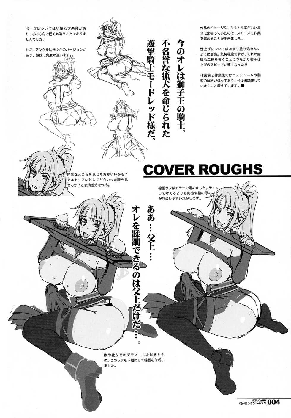 (C91) [HGH (HG Chagawa)] HGUC# 08 ~ Waga uruwashiki Chichi e no ×× ~ (Fate/Grand Order) [Spanish] [Allen Translations] - Page 5