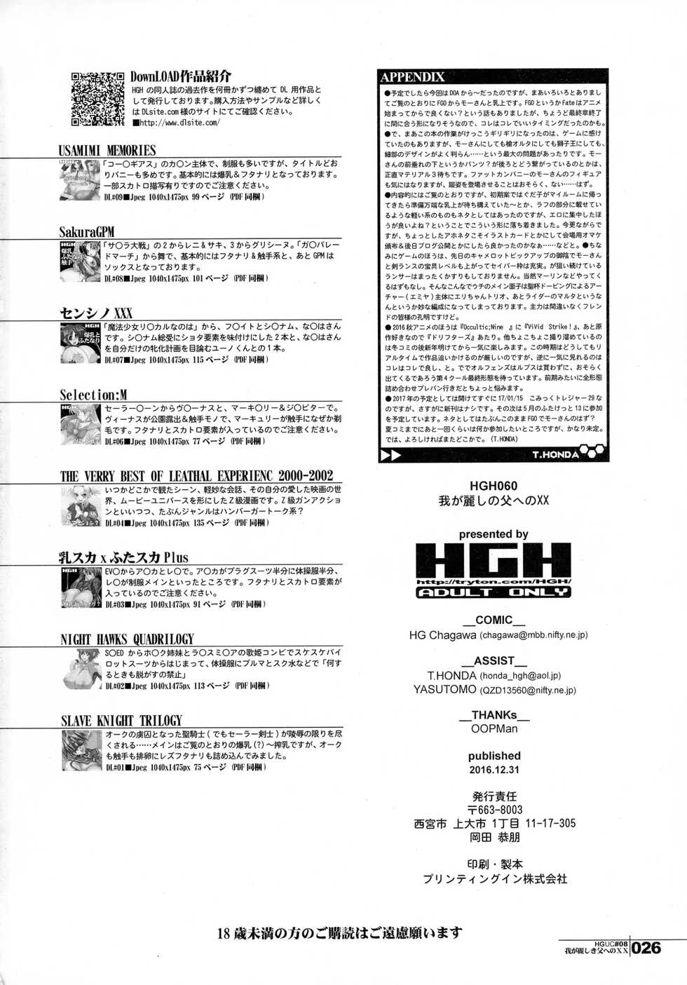 (C91) [HGH (HG Chagawa)] HGUC# 08 ~ Waga uruwashiki Chichi e no ×× ~ (Fate/Grand Order) [Spanish] [Allen Translations] - Page 27