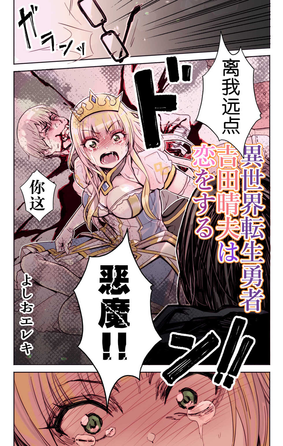 [Yoshio Ereki] Isekai Tensei Yuusha Yoshida Haruo wa Koi o Suru  [Chinese] - Page 6