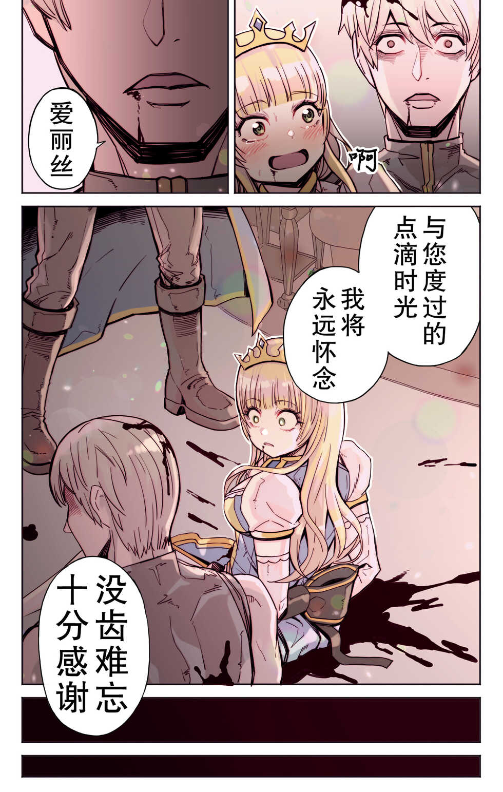 [Yoshio Ereki] Isekai Tensei Yuusha Yoshida Haruo wa Koi o Suru  [Chinese] - Page 12