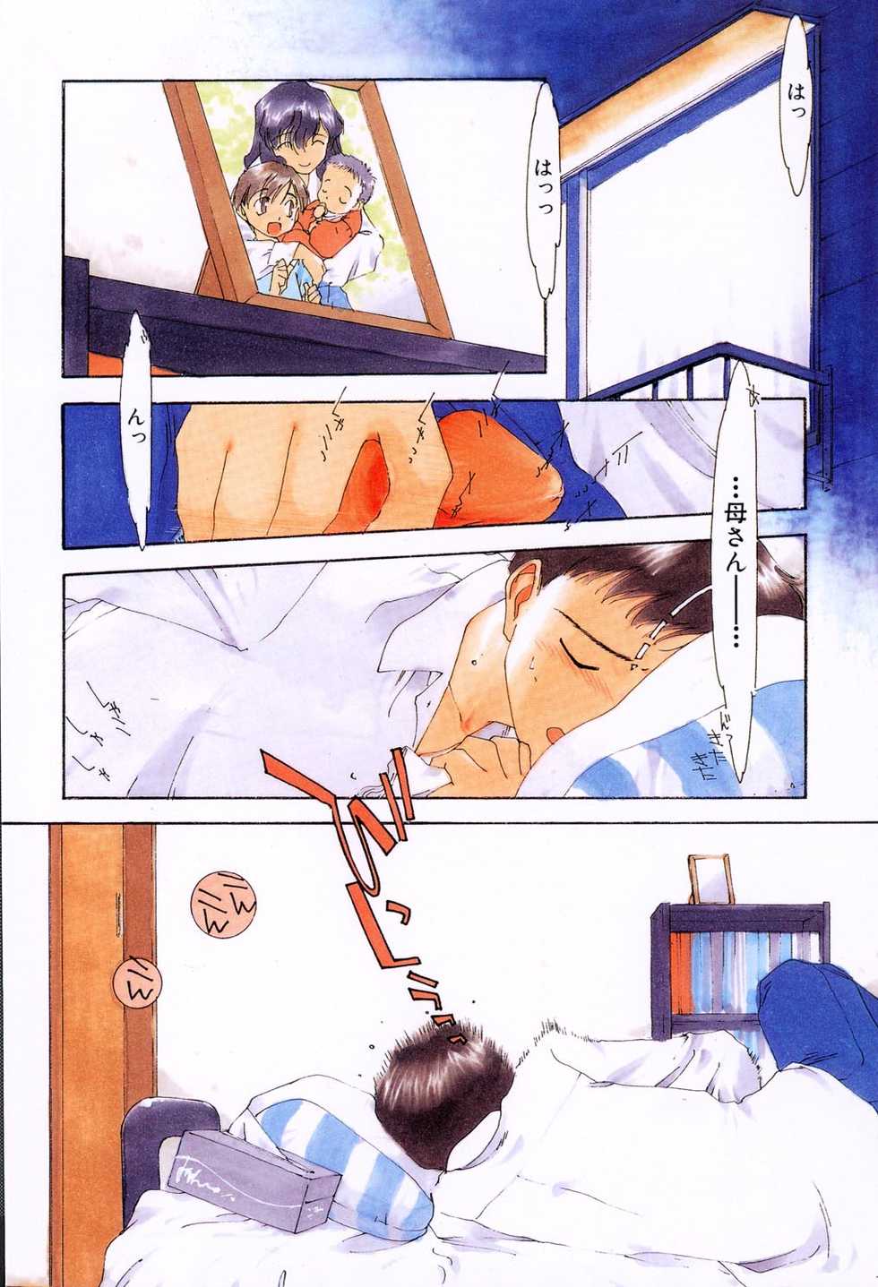 [Kima Azusa] anoko - Page 8