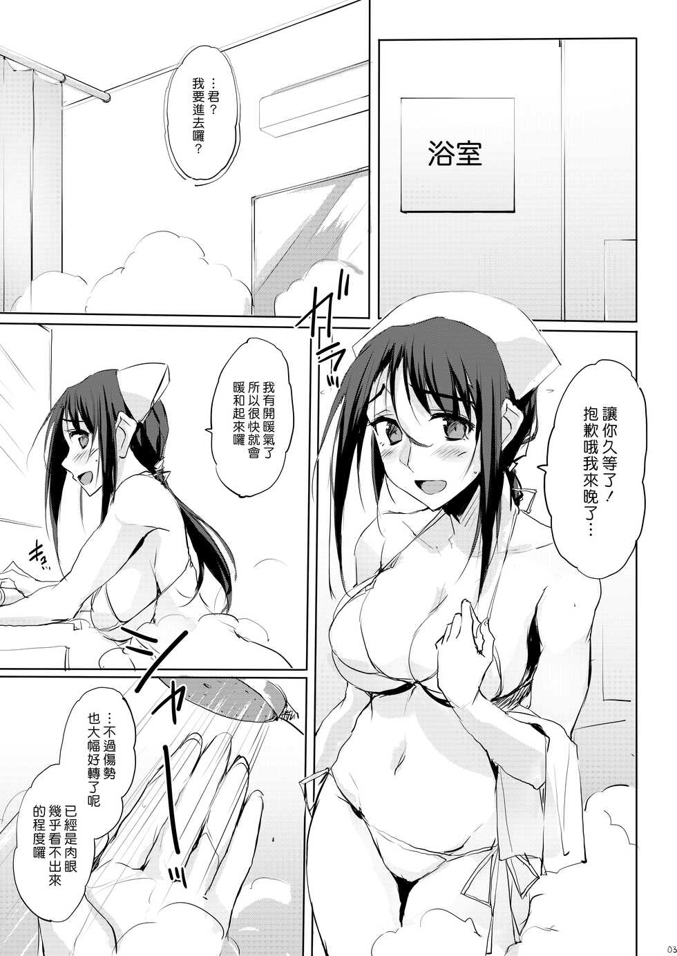 [TKSpower (Zekkyo)] Motto Otona o Dame ni Suru Kangoshi Kitano-san | 讓大人更加變得沒用的護理師北野小姐 [Chinese] [漢化組漢化組] [Digital] - Page 4