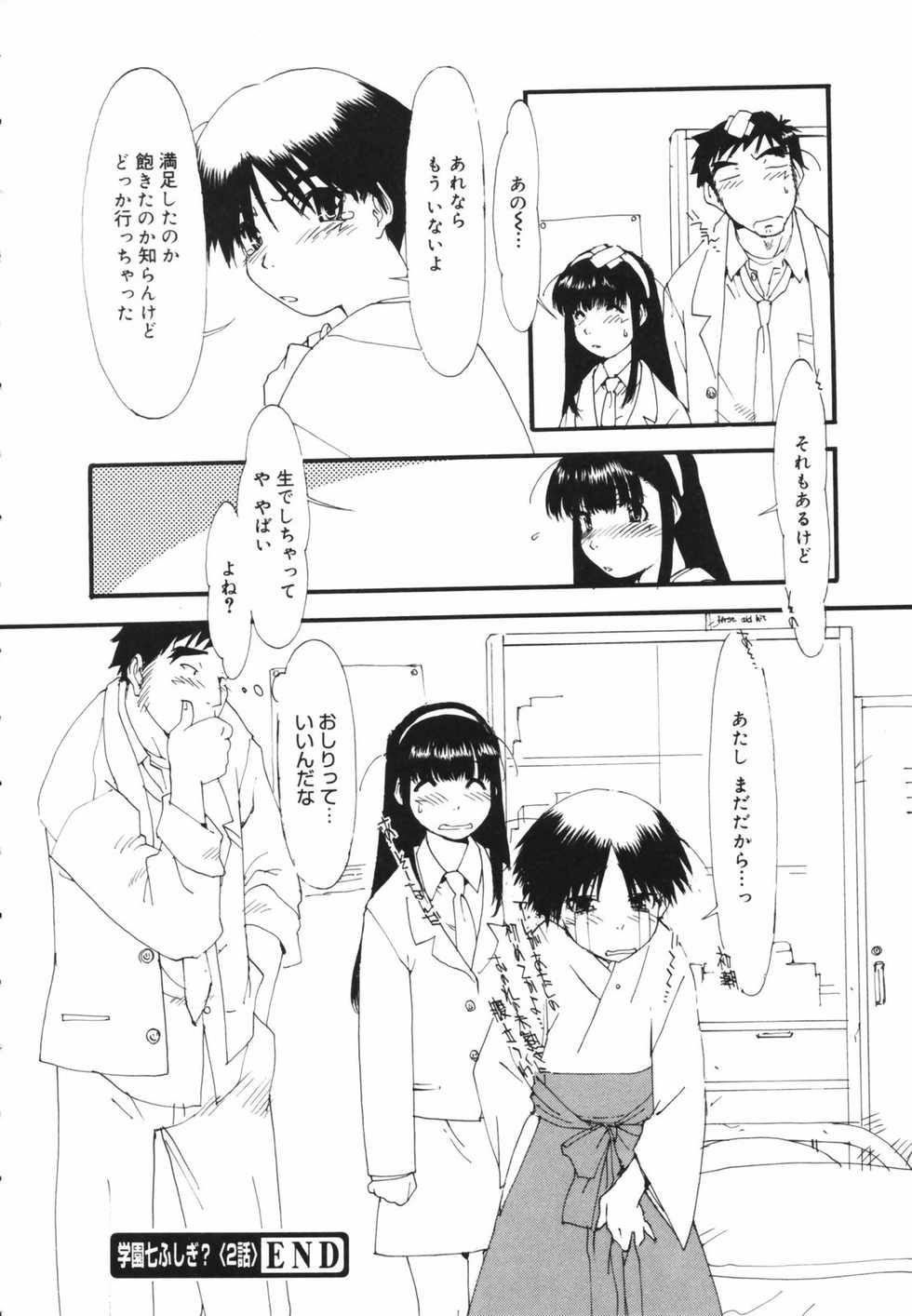 [Kima Azusa] Are oharai shimasu? - Page 40