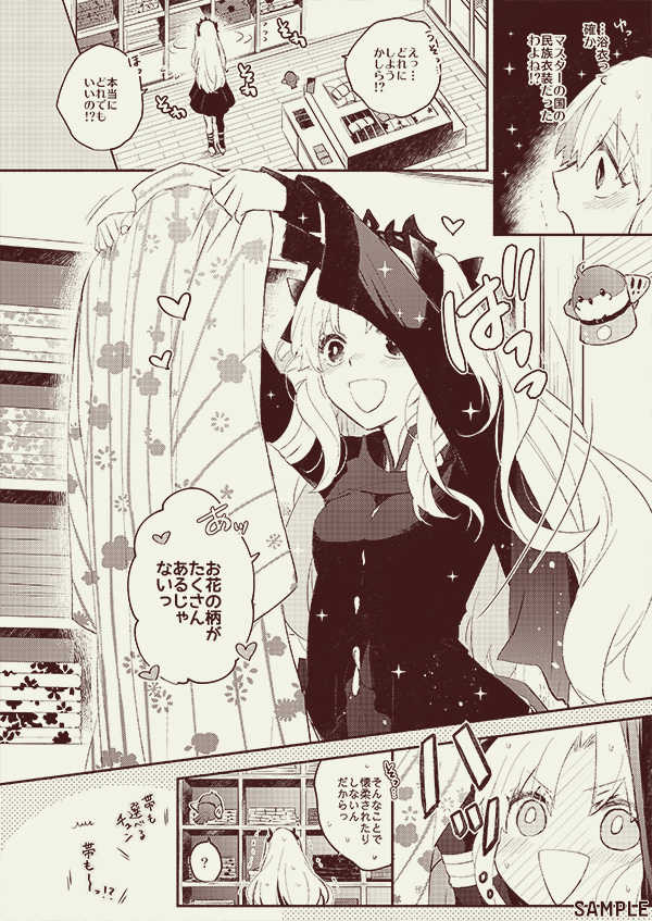 [Mameshiba (Azumi)] Omotenashi no (Fate/Grand Order) [Sample] - Page 9