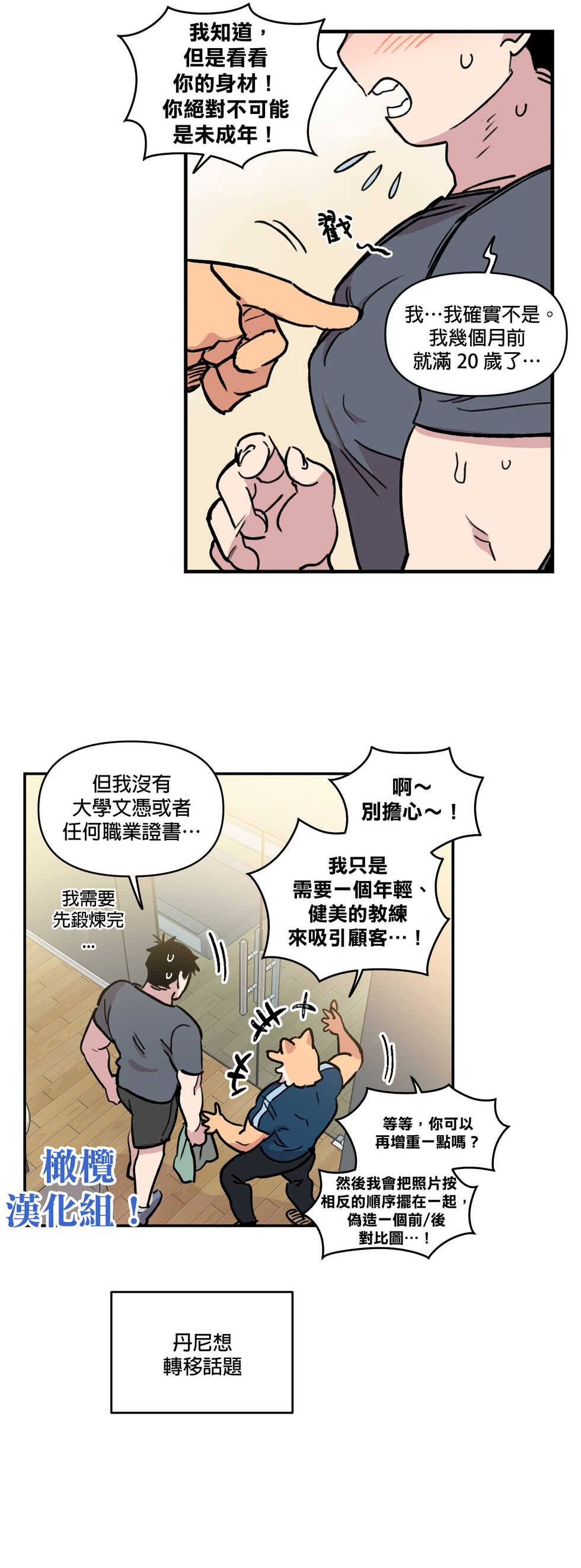 [온비&PITO]Leave The Work To Me! Ch.01~03|我爱干活！Ch.01~03[Chinese] [橄榄汉化组] - Page 18