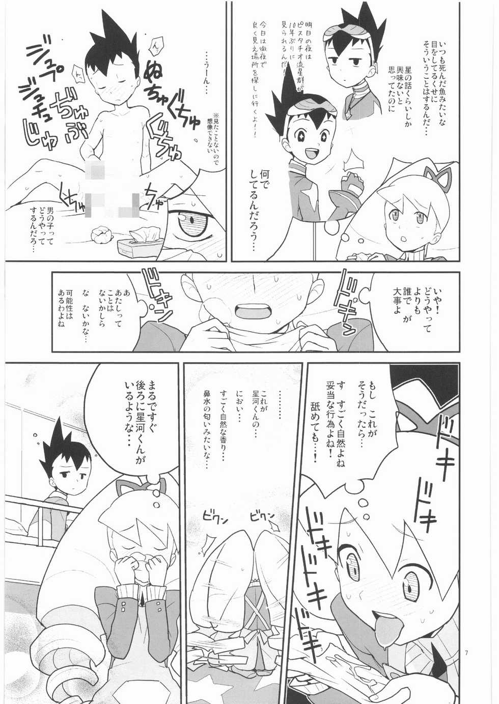 (C75) [Zenra Restaurant (Heriyama)] Drill to Tights to Iinchou! (Mega Man Star Force) - Page 6