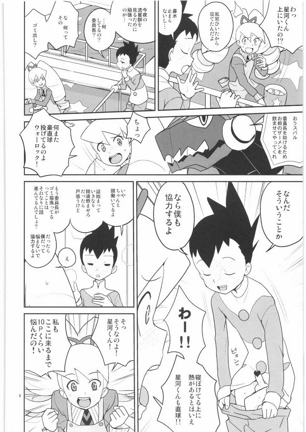 (C75) [Zenra Restaurant (Heriyama)] Drill to Tights to Iinchou! (Mega Man Star Force) - Page 7