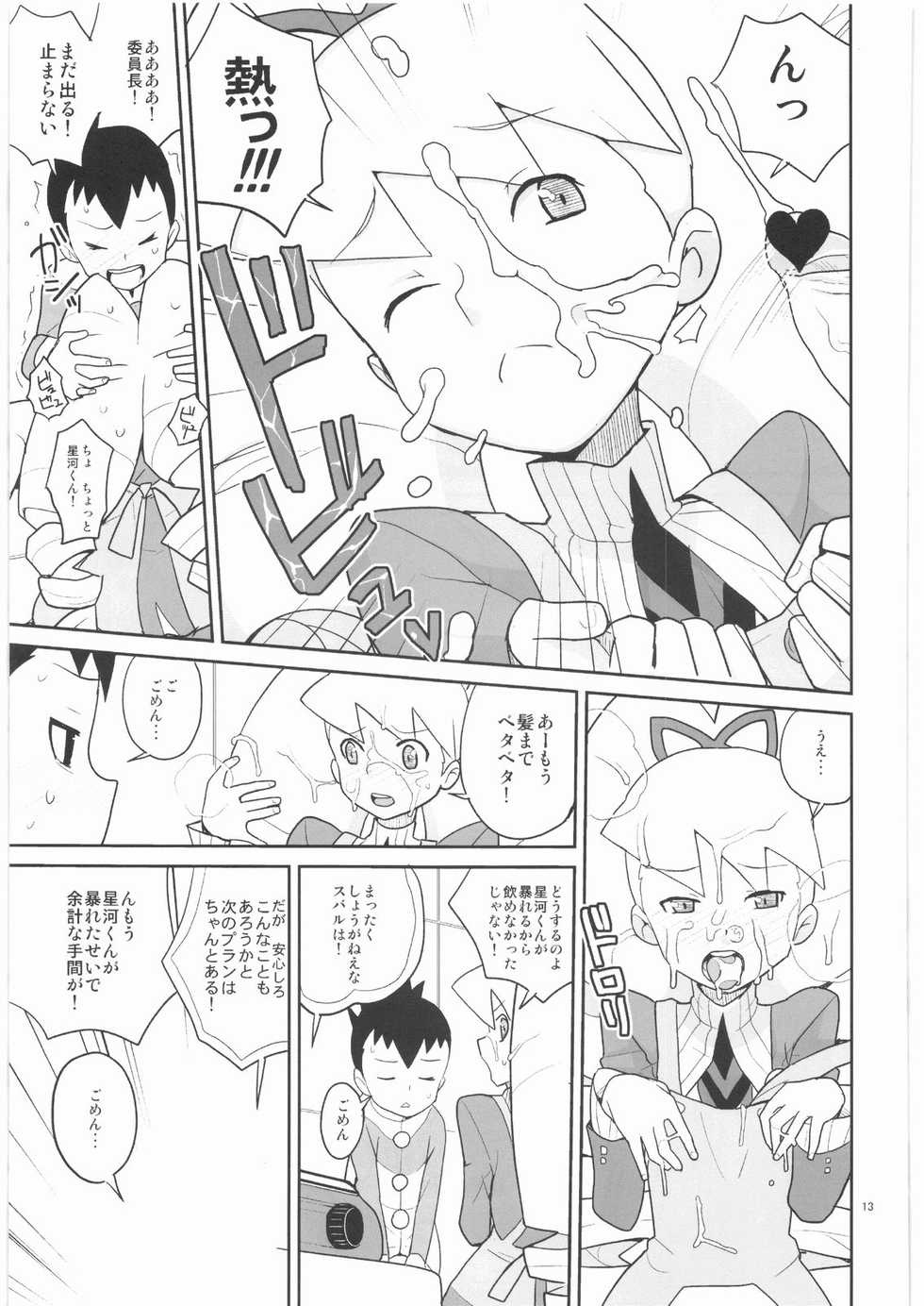 (C75) [Zenra Restaurant (Heriyama)] Drill to Tights to Iinchou! (Mega Man Star Force) - Page 12