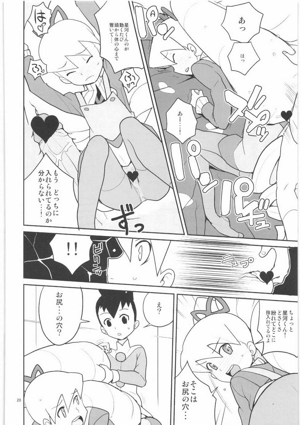 (C75) [Zenra Restaurant (Heriyama)] Drill to Tights to Iinchou! (Mega Man Star Force) - Page 19