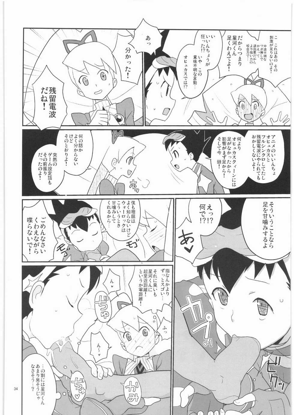 (C75) [Zenra Restaurant (Heriyama)] Drill to Tights to Iinchou! (Mega Man Star Force) - Page 33