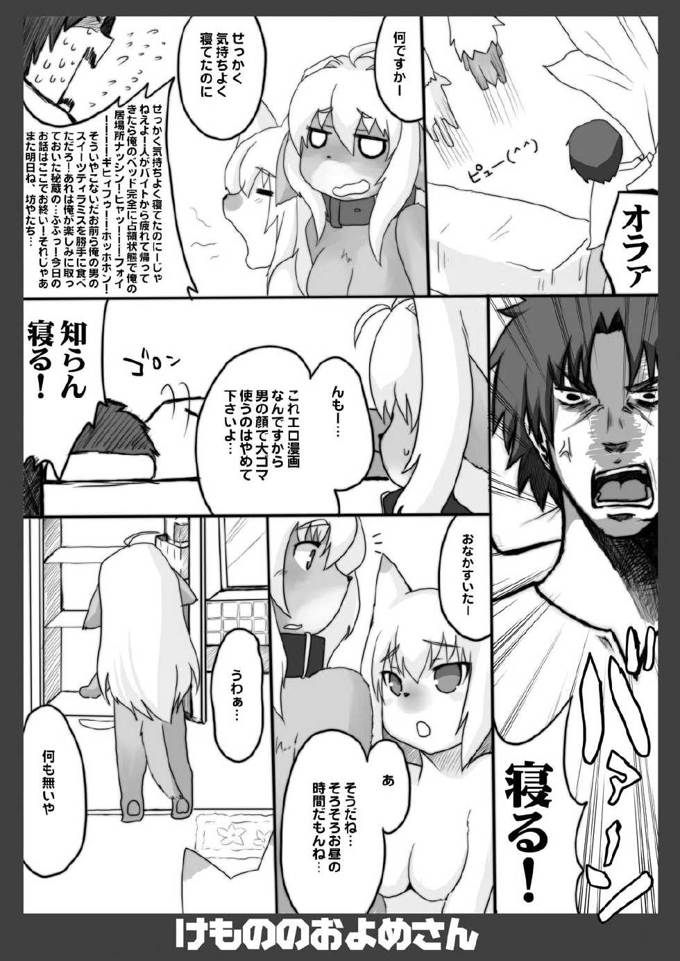 (C77) [Like a Hydrangea (Various)] Kemono no Oyome-san 3 - Page 6