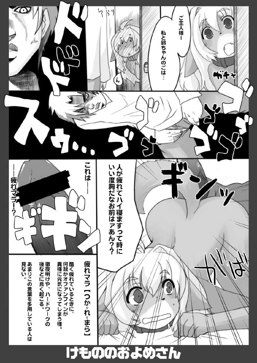 (C77) [Like a Hydrangea (Various)] Kemono no Oyome-san 3 - Page 7