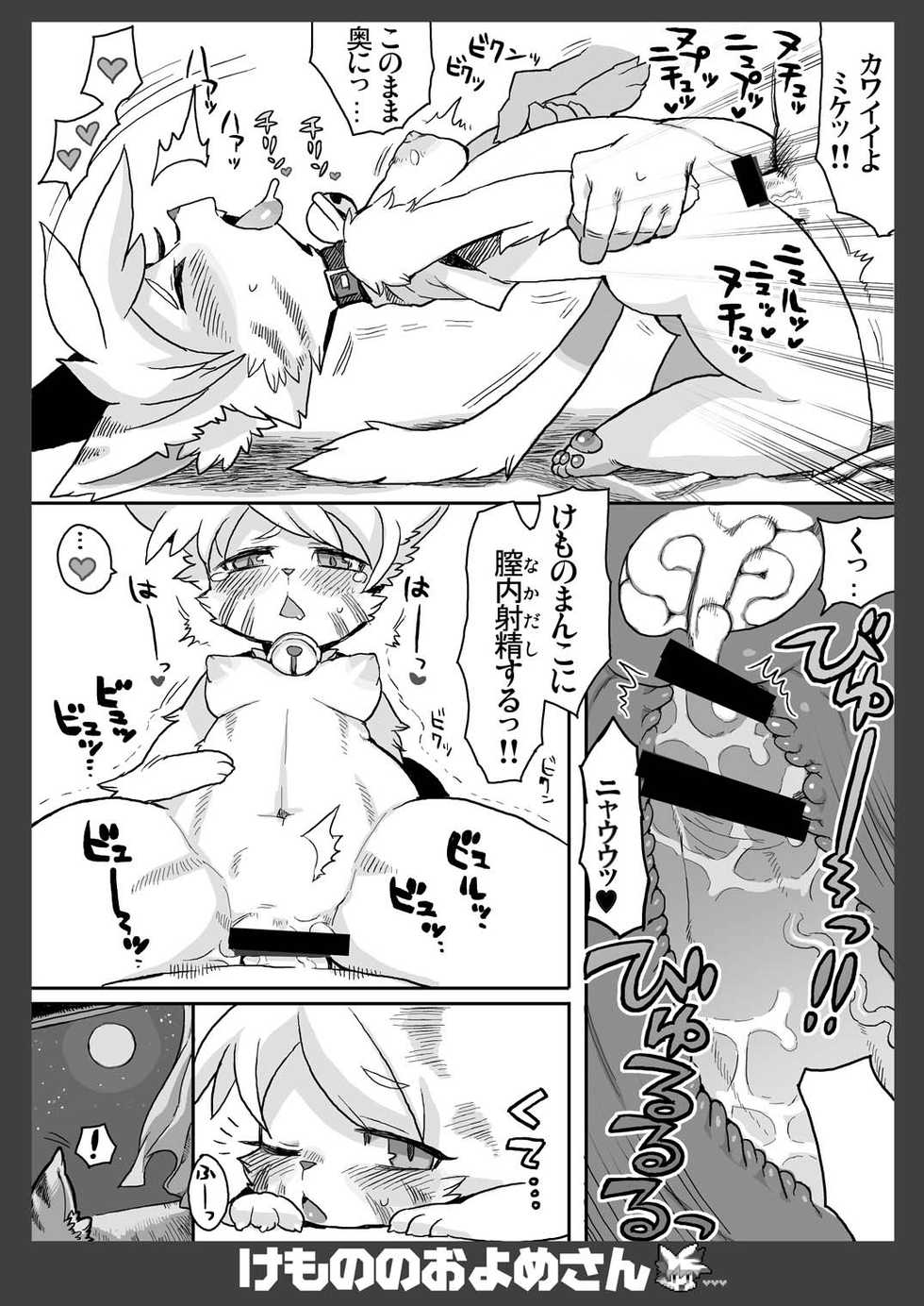 (C77) [Like a Hydrangea (Various)] Kemono no Oyome-san 3 - Page 27