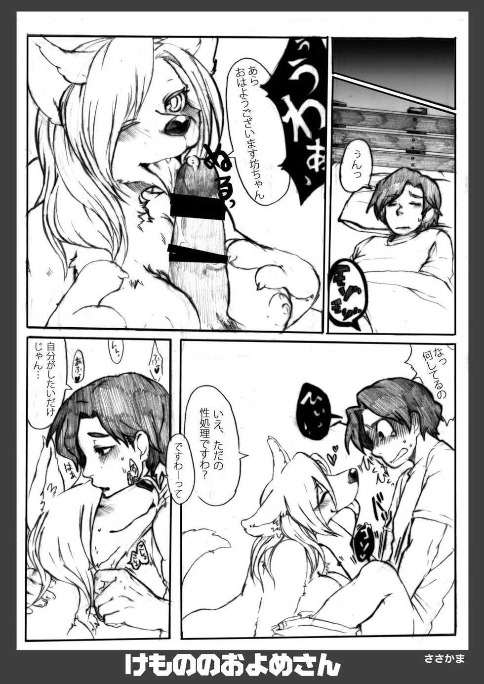 (C77) [Like a Hydrangea (Various)] Kemono no Oyome-san 3 - Page 36