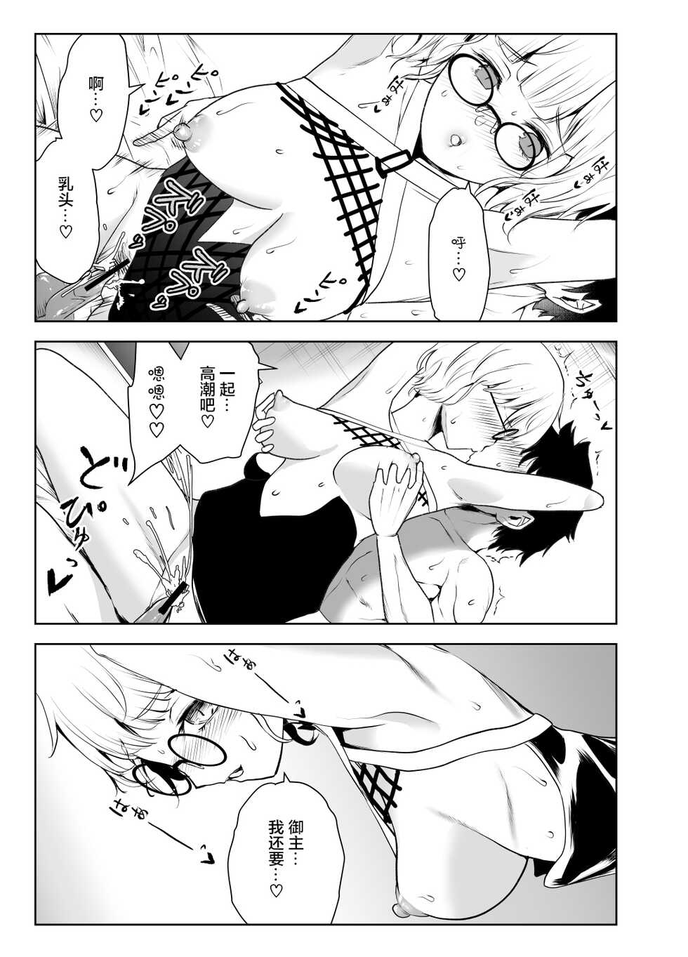 [Yosinobu] 4-nin no Echi-teki na Megane-tachi (Fate/Grand Order) [Chinese] [黎欧x苍蓝星汉化组] - Page 13
