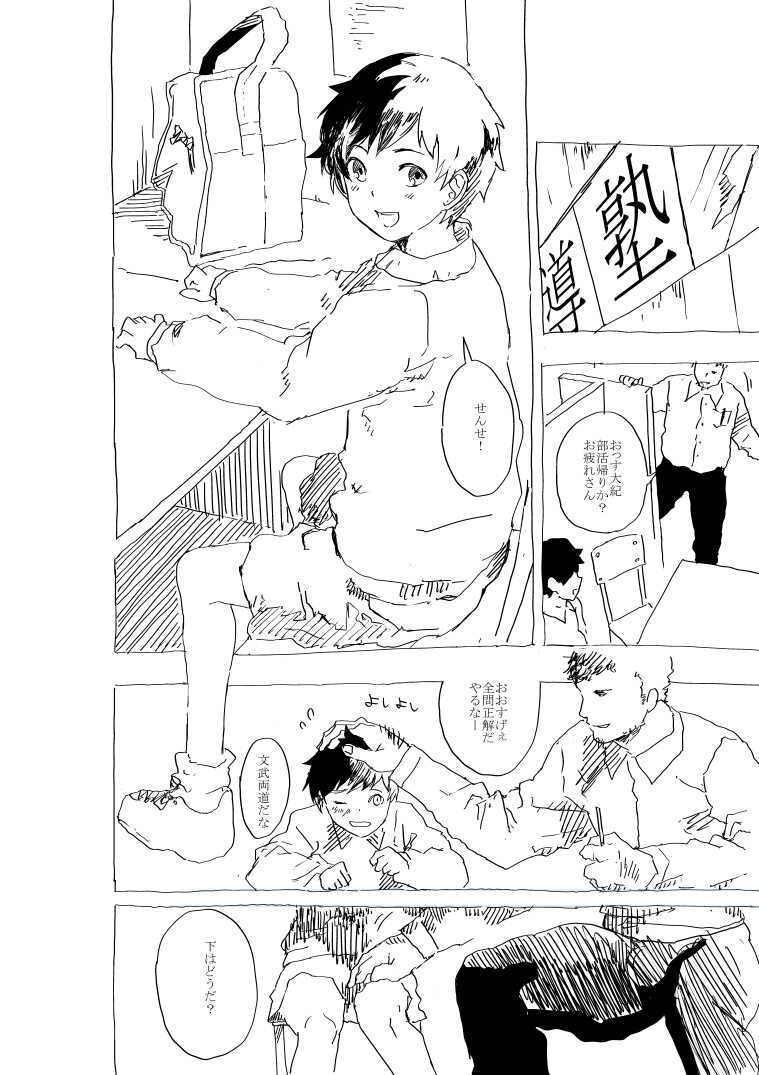 [Shota Mangaya-san (orukoa)] Bukatsu shonen to juku koshi no shotoero manga - Page 1