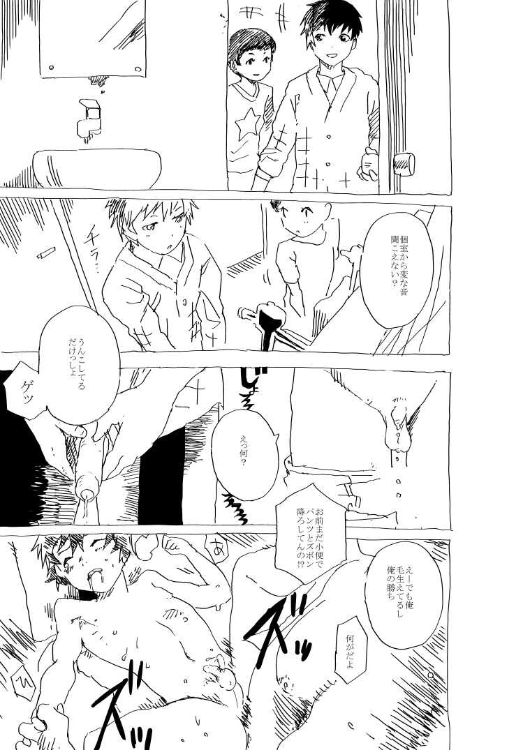 [Shota Mangaya-san (orukoa)] Bukatsu shonen to juku koshi no shotoero manga - Page 8