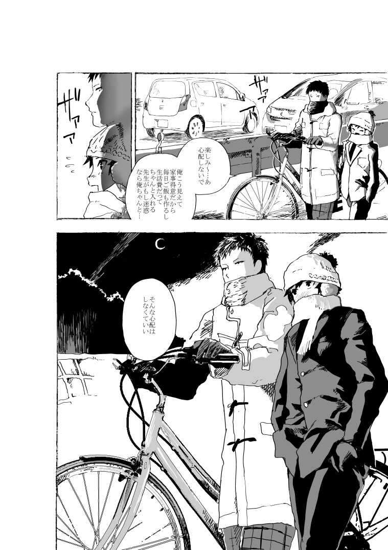 [Shota mangaya-san (orukoa)] Genki shonen to sensei no ero manga - Page 31