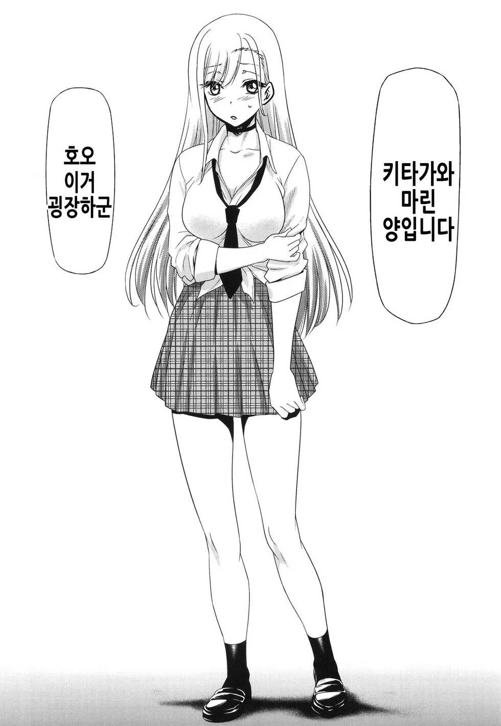 [Studio KIMIGABUCHI (Kimimaru)] Sono Bisque Doll wa Uri o Suru | 그 비스크 돌은 매춘을 한다 (Sono Bisque Doll wa Koi o Suru) [Korean] [Digital] - Page 5