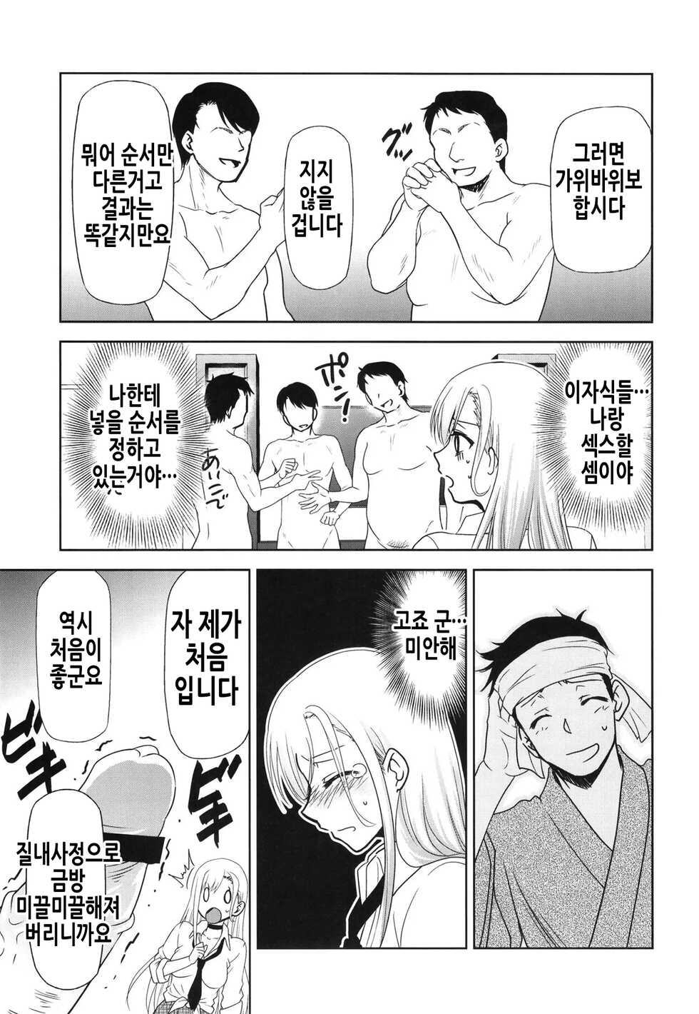 [Studio KIMIGABUCHI (Kimimaru)] Sono Bisque Doll wa Uri o Suru | 그 비스크 돌은 매춘을 한다 (Sono Bisque Doll wa Koi o Suru) [Korean] [Digital] - Page 10