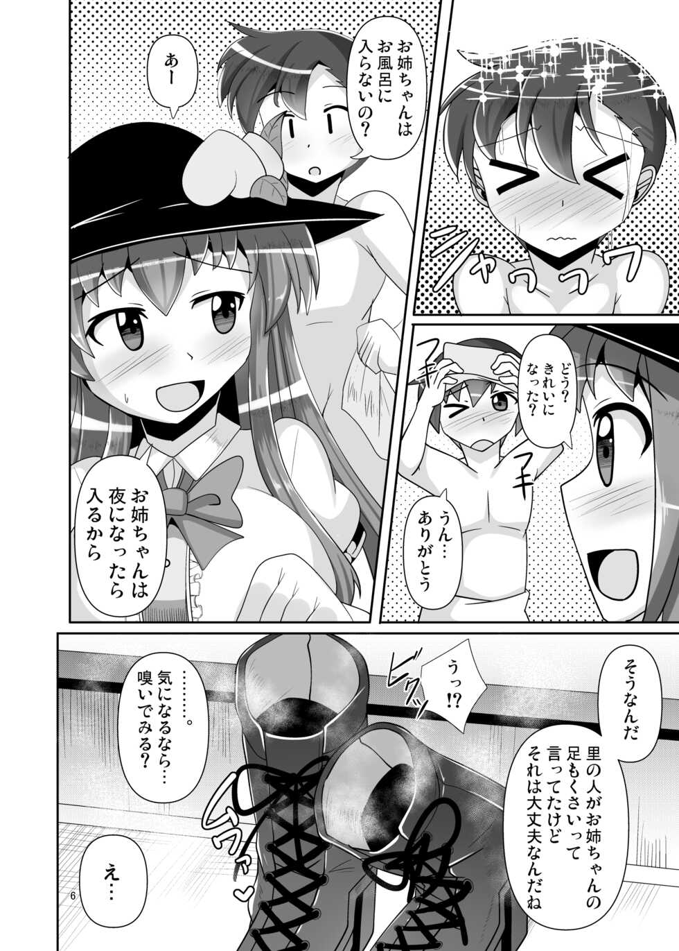 [Mebius no Wa (Nyx)] Ashiura no Nioi o Kagasete Kureru Tenshi-chan no Hon (Touhou Project) [Digital] - Page 6