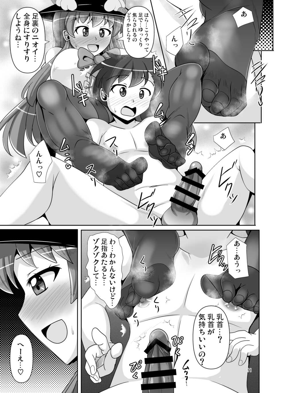 [Mebius no Wa (Nyx)] Ashiura no Nioi o Kagasete Kureru Tenshi-chan no Hon (Touhou Project) [Digital] - Page 11