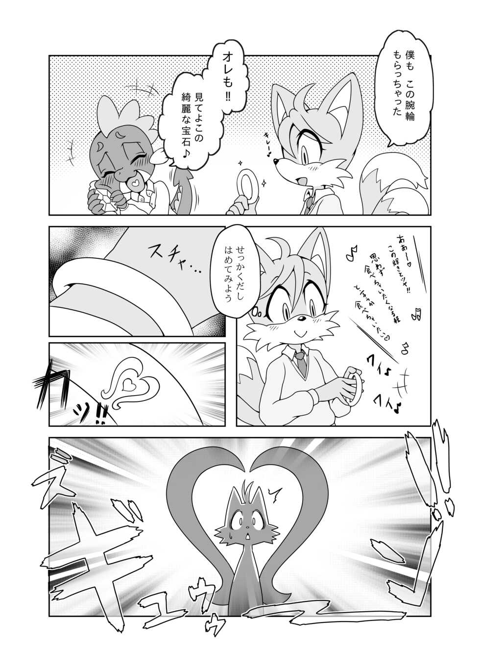 [Furry Fandom (Michiyoshi)] Kemono no Kanzume Gaiden (Sonic The Hedgehog) [Digital] - Page 4
