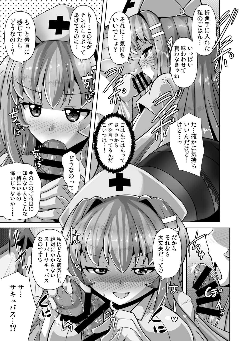[Mebius no Wa (Nyx)] Futanari Kuro Tights no Succubus JK ni Oshiri Horaretai! Vol. 6 [Digital] - Page 9