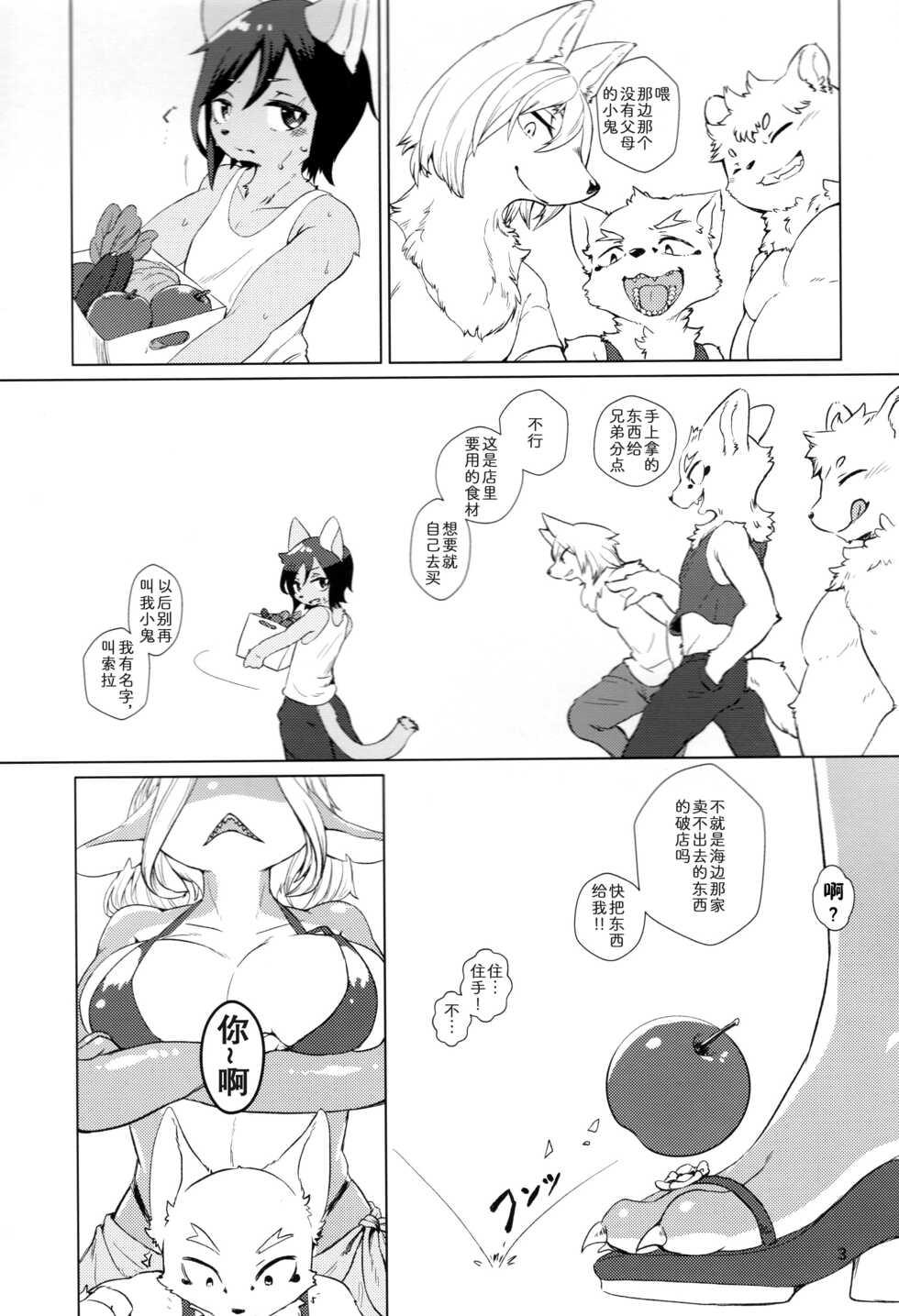(Kemoket 11) [Hoshi Futatsu. (Yoo Oona)] Byebye, Blue [Chinese] [zc2333] - Page 2