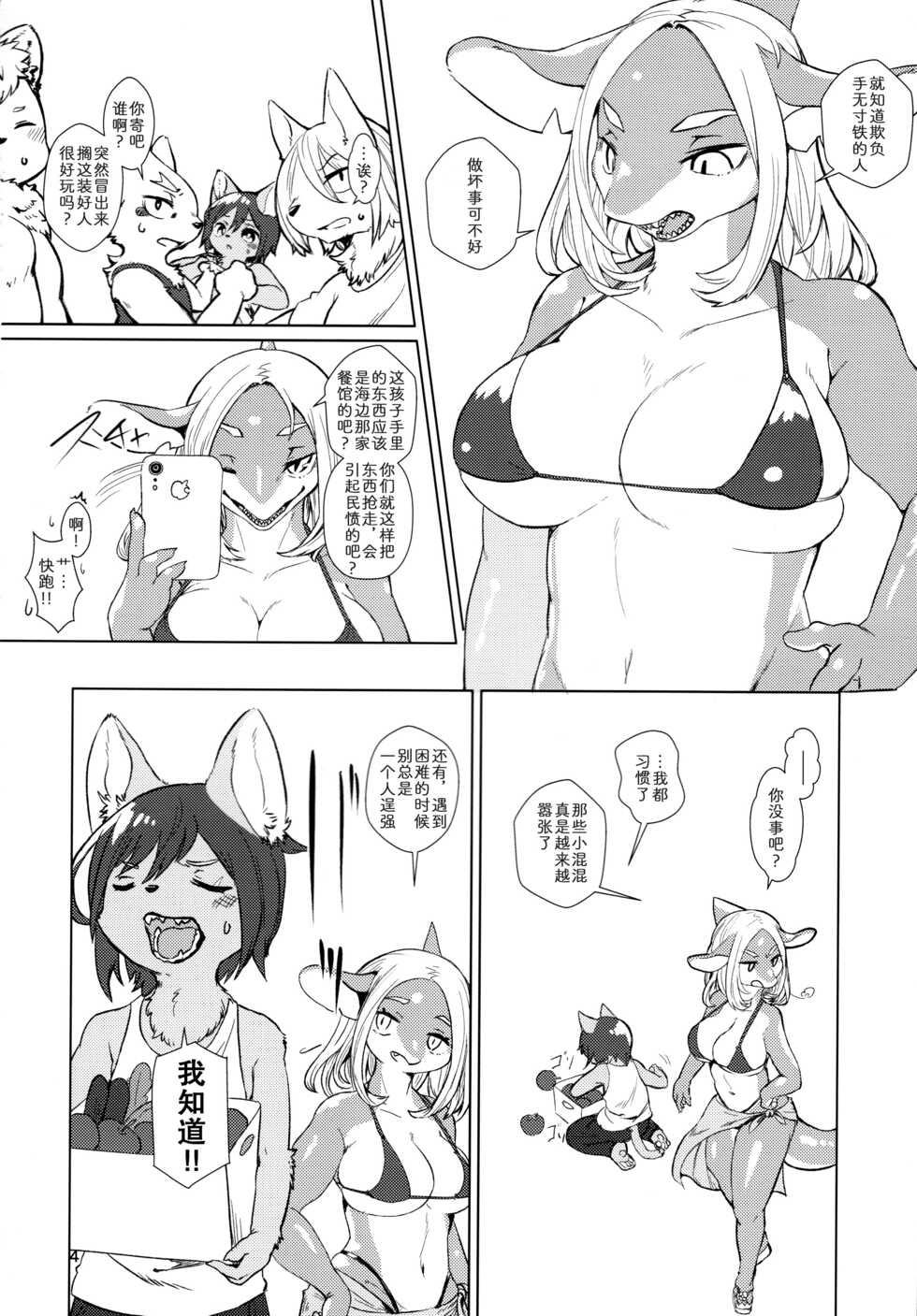 (Kemoket 11) [Hoshi Futatsu. (Yoo Oona)] Byebye, Blue [Chinese] [zc2333] - Page 3