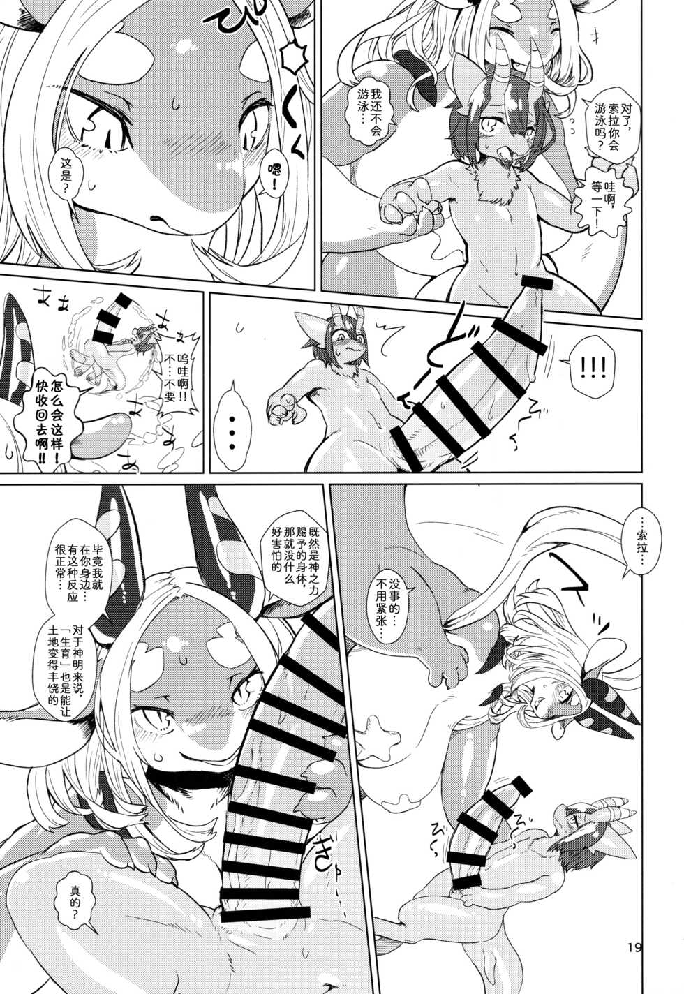 (Kemoket 11) [Hoshi Futatsu. (Yoo Oona)] Byebye, Blue [Chinese] [zc2333] - Page 18