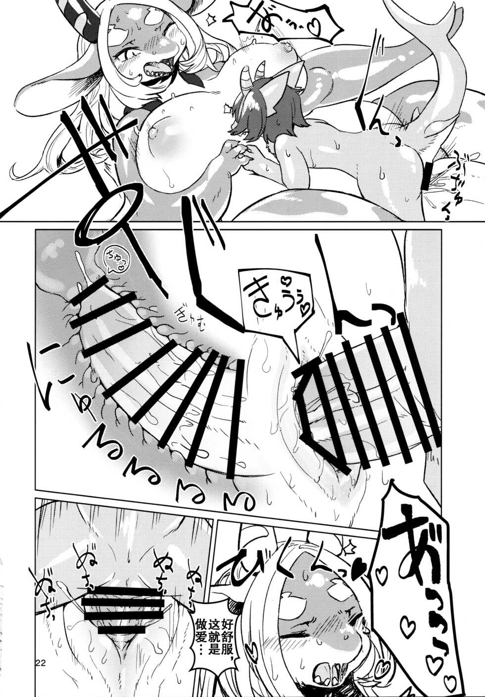 (Kemoket 11) [Hoshi Futatsu. (Yoo Oona)] Byebye, Blue [Chinese] [zc2333] - Page 21