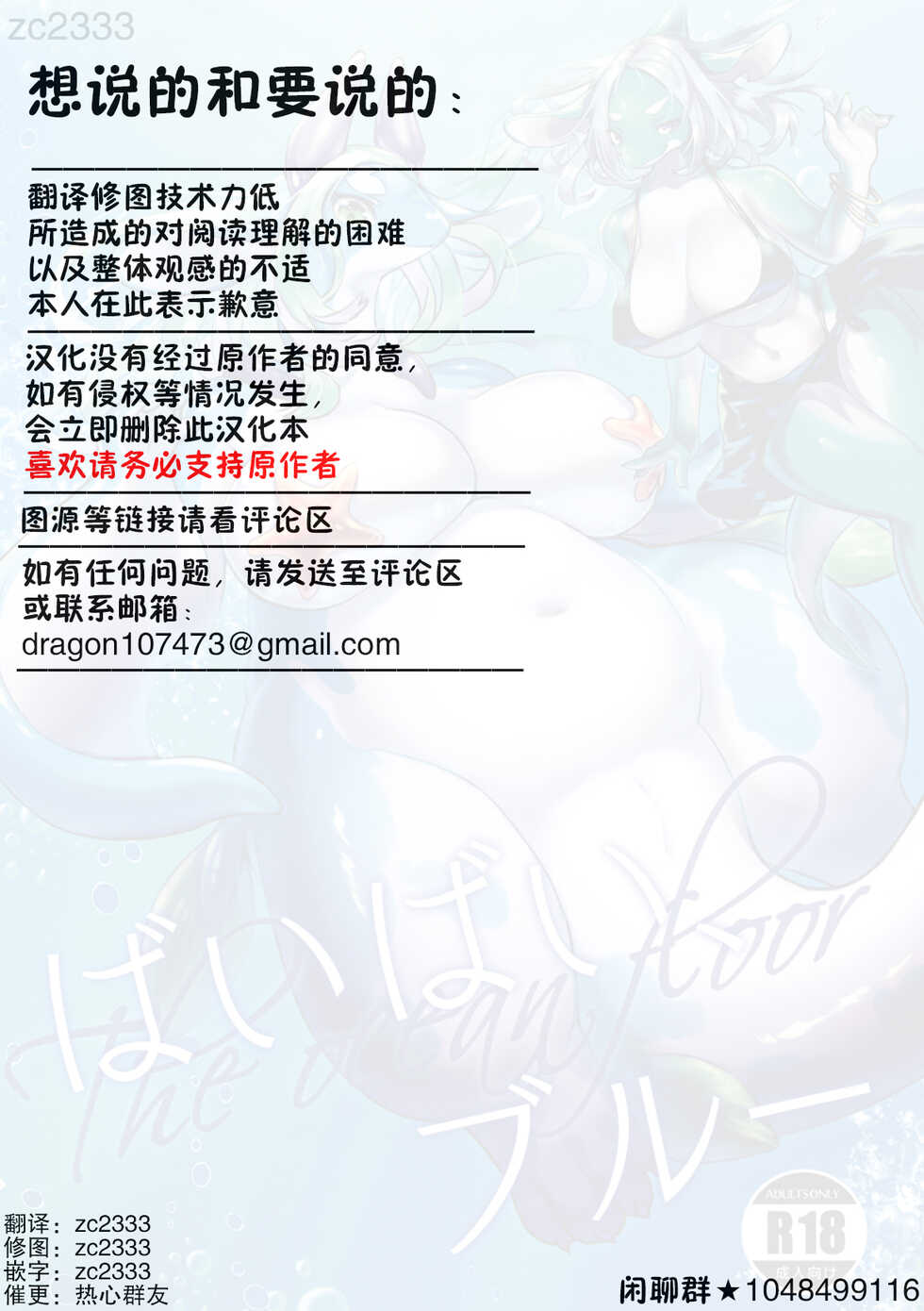 (Kemoket 11) [Hoshi Futatsu. (Yoo Oona)] Byebye, Blue [Chinese] [zc2333] - Page 27