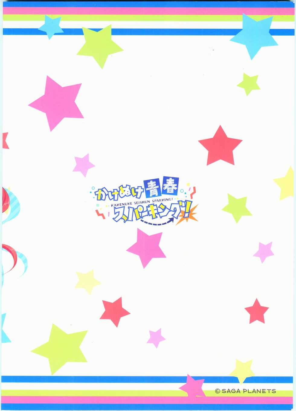 [SAGA PLANETS] KAKENUKE SUMMER BOOK - Page 2