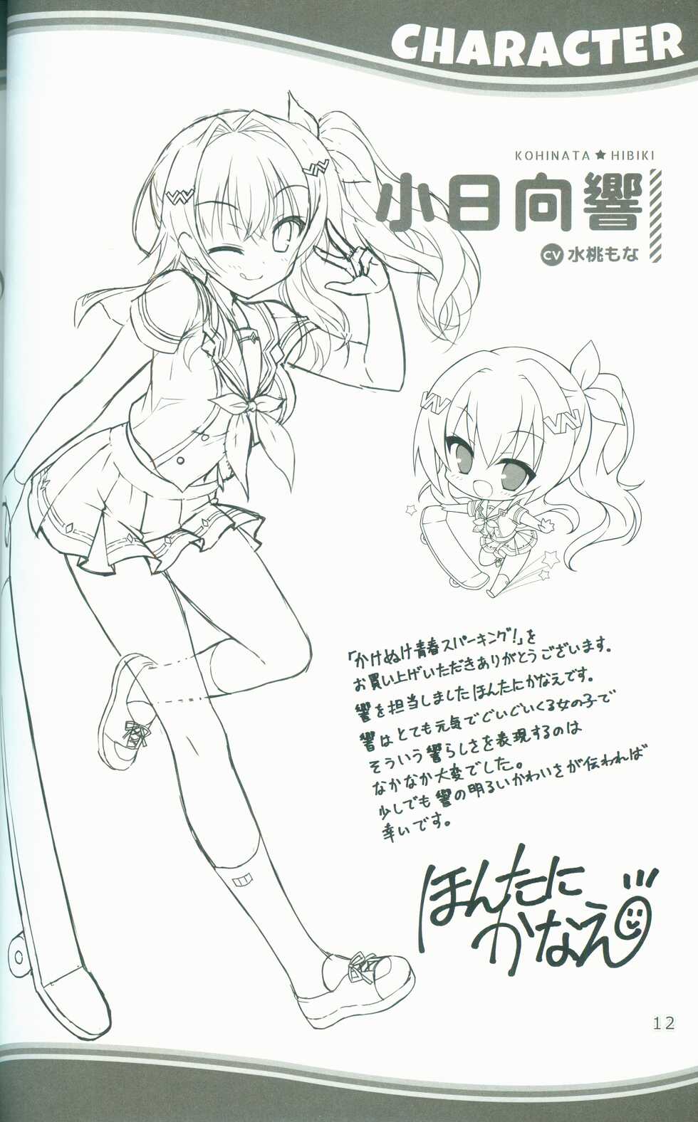 [SAGA PLANETS] KAKENUKE SUMMER BOOK - Page 12