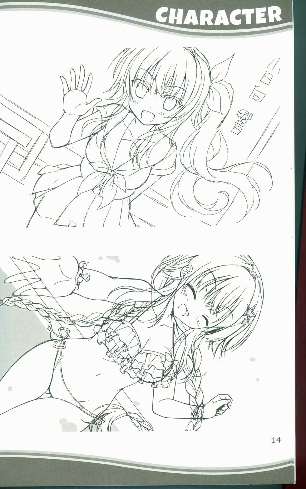 [SAGA PLANETS] KAKENUKE SUMMER BOOK - Page 14