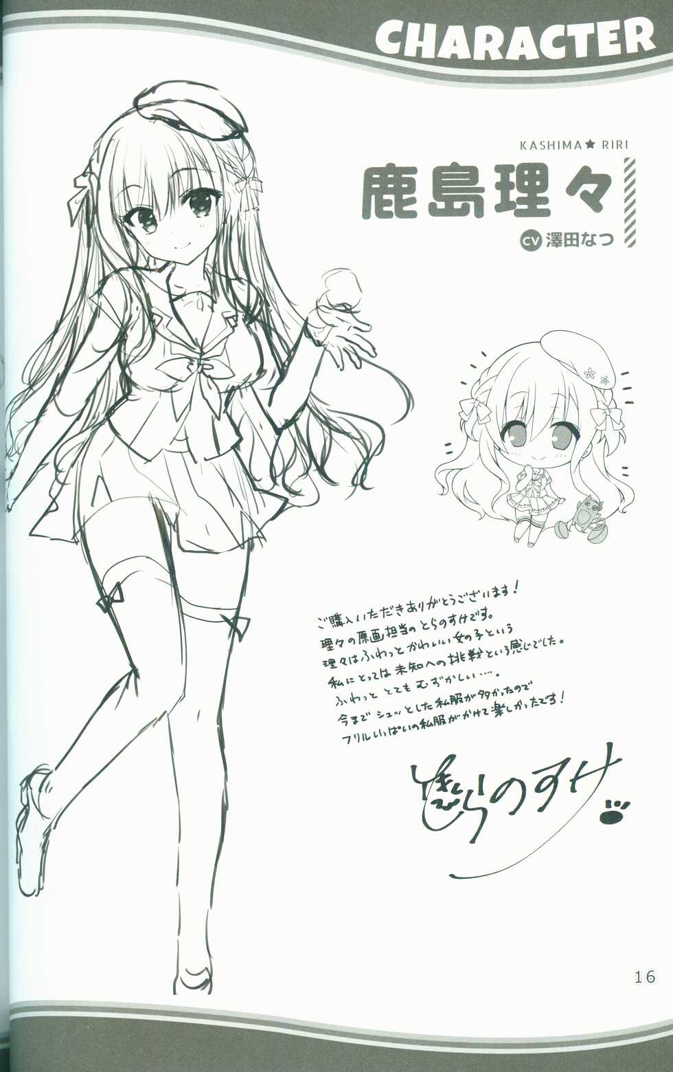 [SAGA PLANETS] KAKENUKE SUMMER BOOK - Page 16