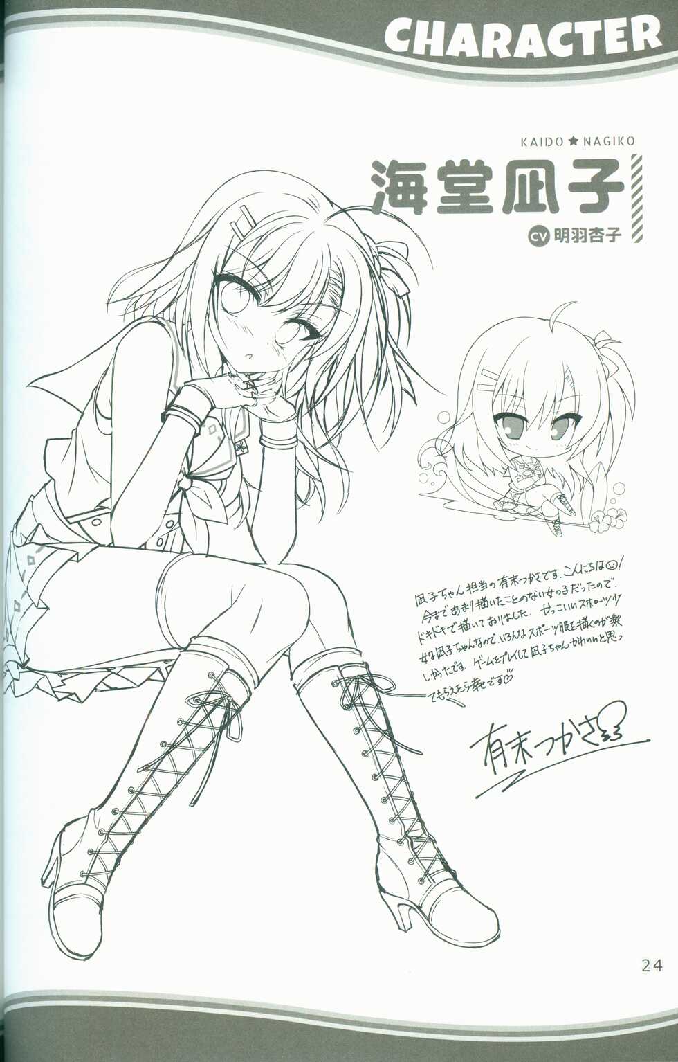 [SAGA PLANETS] KAKENUKE SUMMER BOOK - Page 24