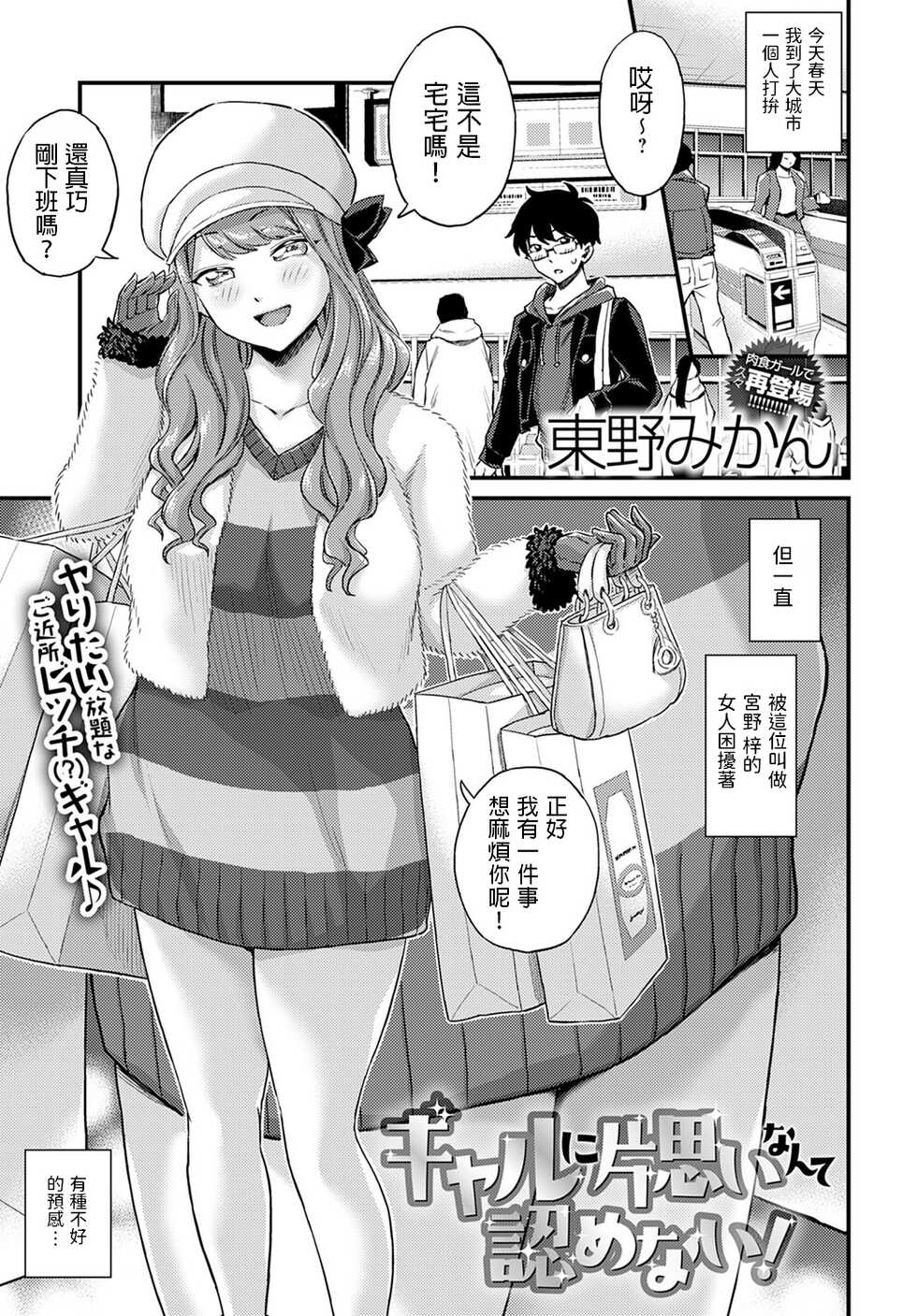 [Higashino Mikan] Gal ni Kataomoi nante Mitomenai! (COMIC Anthurium 2022-03) [Chinese] [Digital] - Page 1