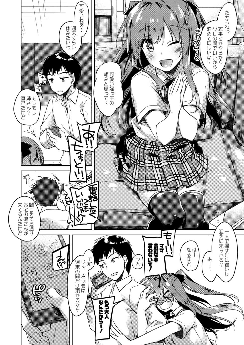 [FRAC (Motomiya Mitsuki)] Maybe I Love You Soushuuhen [Digital] [2022-05-10] - Page 8