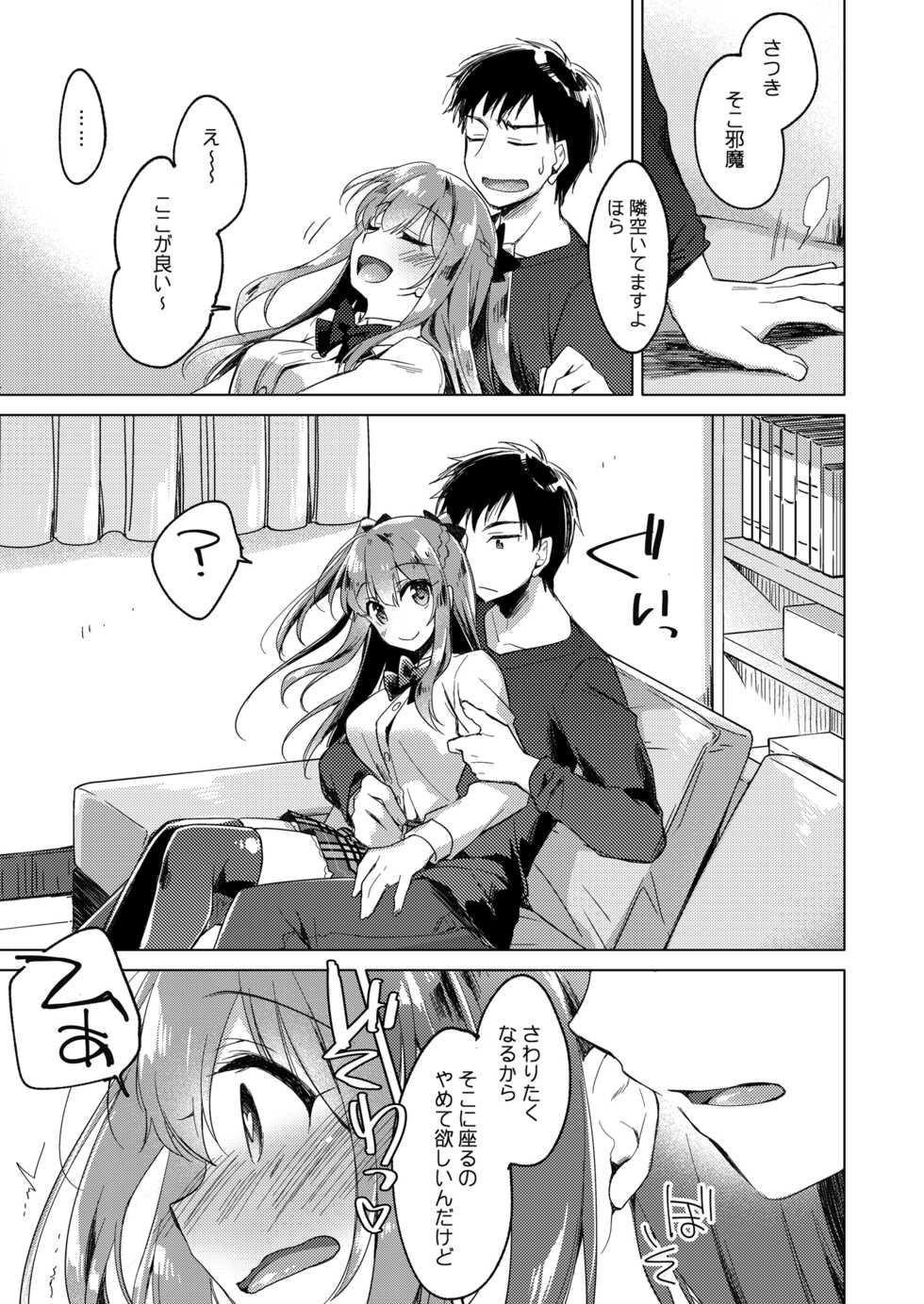 [FRAC (Motomiya Mitsuki)] Maybe I Love You Soushuuhen [Digital] [2022-05-10] - Page 39