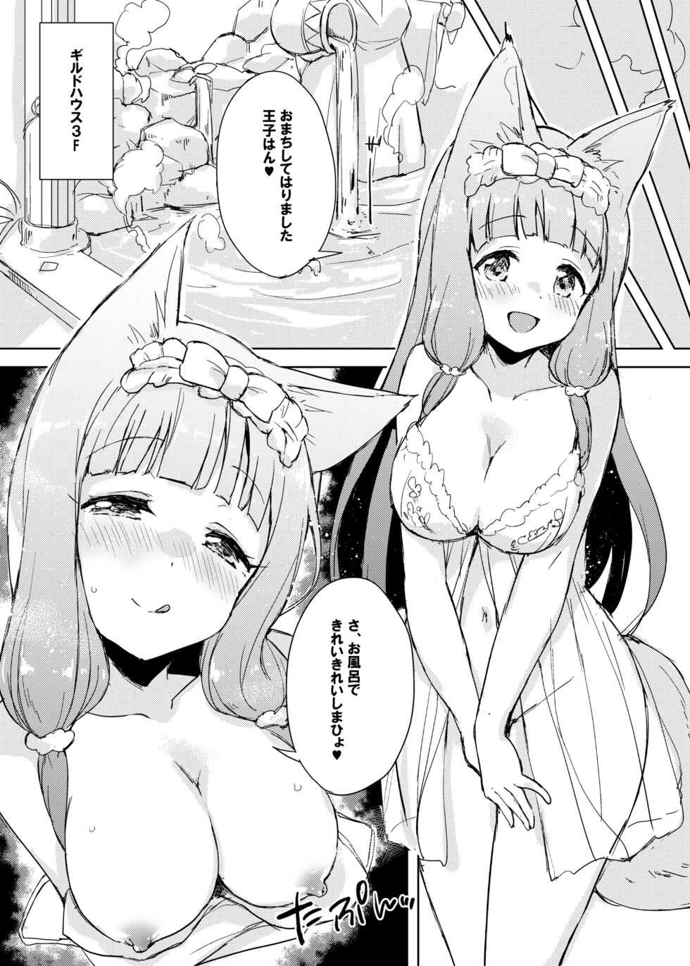[DROP DEAD!! (Minase Syu)] Guildhouse e Re:Youkoso! - Welcome to Guildhouse! (Princess Connect! Re:Dive) [Digital] - Page 14